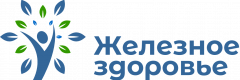 Моё железное здоровье