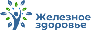 Железное здоровье